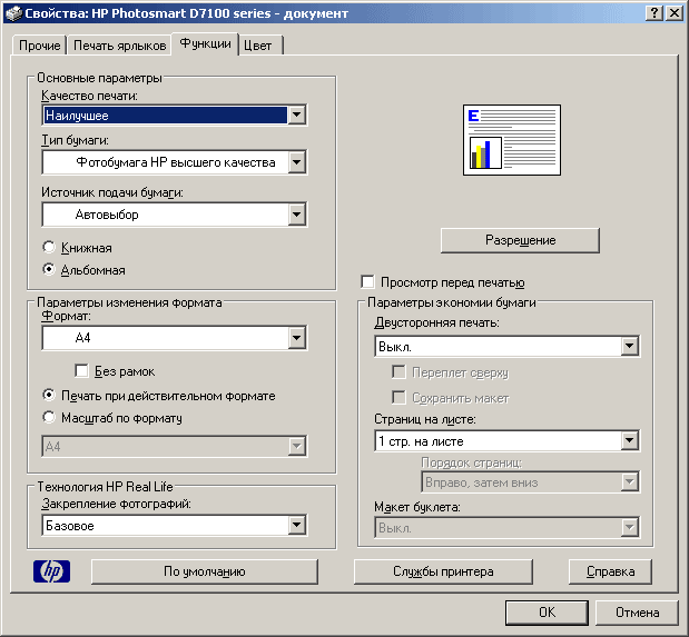 Hp 3330 Scanner Software Vista