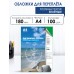 Обложки ПВХ А4, 0,18мм, прозрачные/зеленые (100)