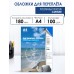 Обложки ПВХ А4, 0,18мм, прозрачные/синие (100)